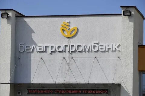 Белагропромбанк режим работы