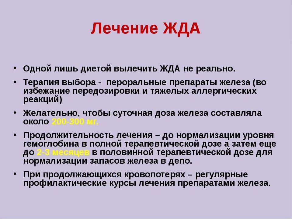 1 симптомы анемии. Лечение железодефицитной анемии у взрослых. терапия при железодефицитной анемии. железодефицитная анемия симптомы. план лечения железодефицитной анемии.