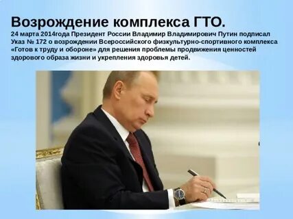 В каком году было возрождение гто
