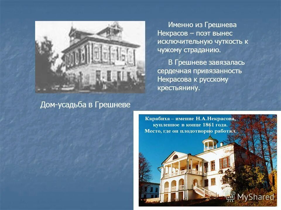 имение грешнево место егэ. грешнево некрасов музей. дом музей некрасова в грешнево. имение грешнево место егэ. имение грешнево место егэ.