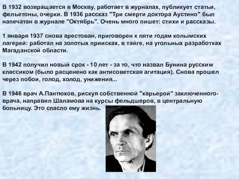 Рассказ ночью шаламов. Шаламов жизнь и творчество.