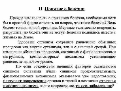 Заболевание основные понятия и определения