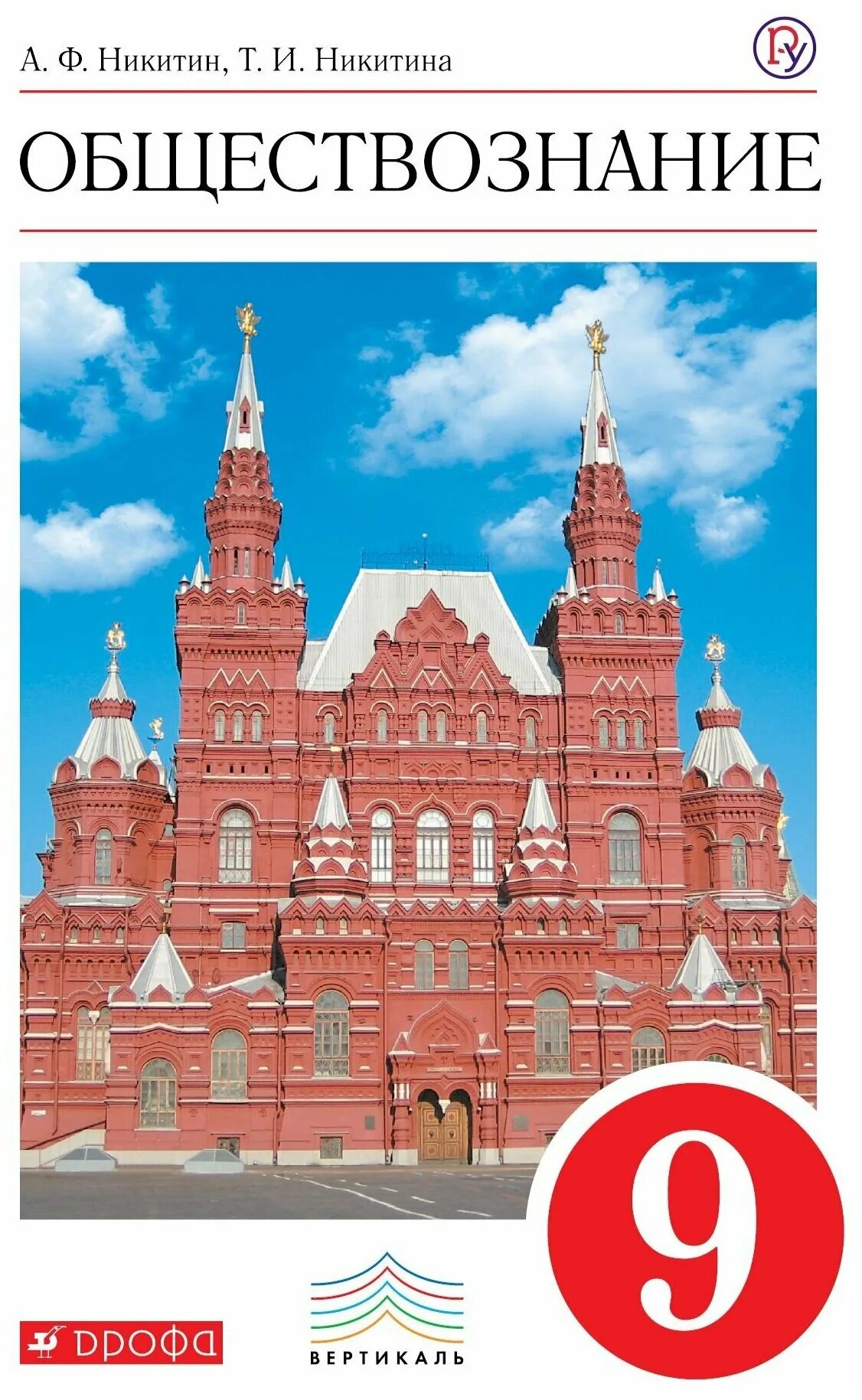 учебник по обществознанию 9 класс. ф. обществознание 9 класс кравченко. обществознание 9 класс боголюбов. учебник по обществознанию 9 класс 2023.