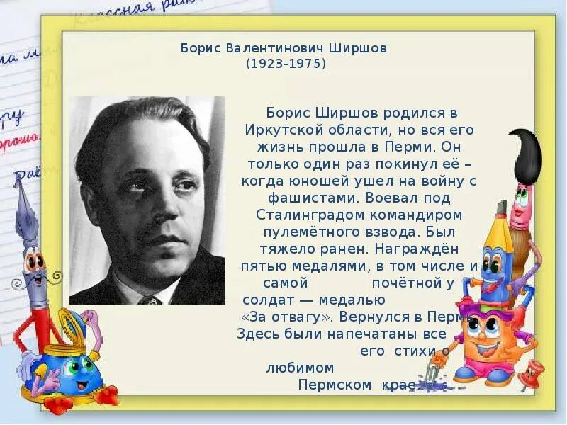 Стихотворение пермского поэта. Стихи пермских писателей для детей 5 лет. Стихи пермских авторов. Стихи пермских поэтов для детей. Стихи пермских поэтов для детей.