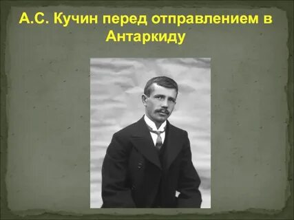 Перед отправлением