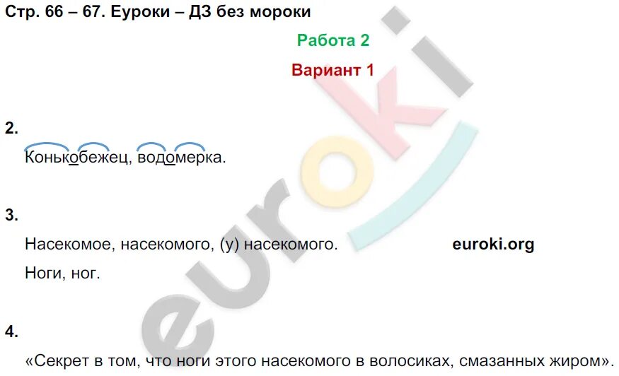 Русский язык 3 класс стр 101. Рус яз 3кл 1 часть стр 101 проект. Проект по русскому языку 3 класс семья слов стр 101 ответы Канакина.