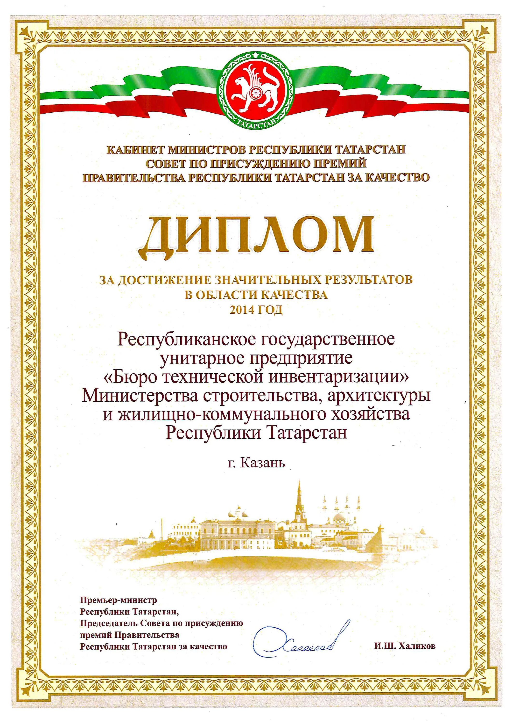 Рамка татарстан грамота. Диплом республики таджикистан. Наградная грамота. Почетная грамота рт. Грамоты минздрава.