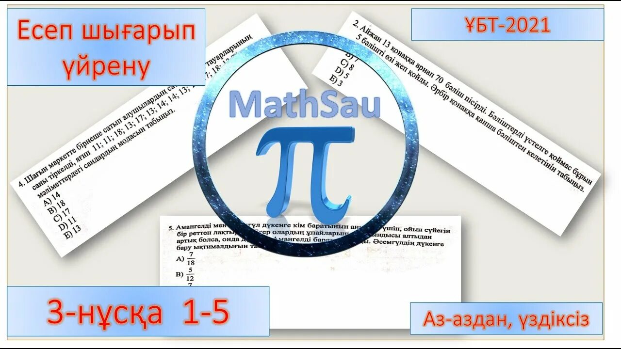 Математикалық сауаттылық 9 сынып тест. ҰБТ тест. 5-Сынып математика тест жылдық. ЕНТ 2023. Физика ҰБТ 2023 тест.