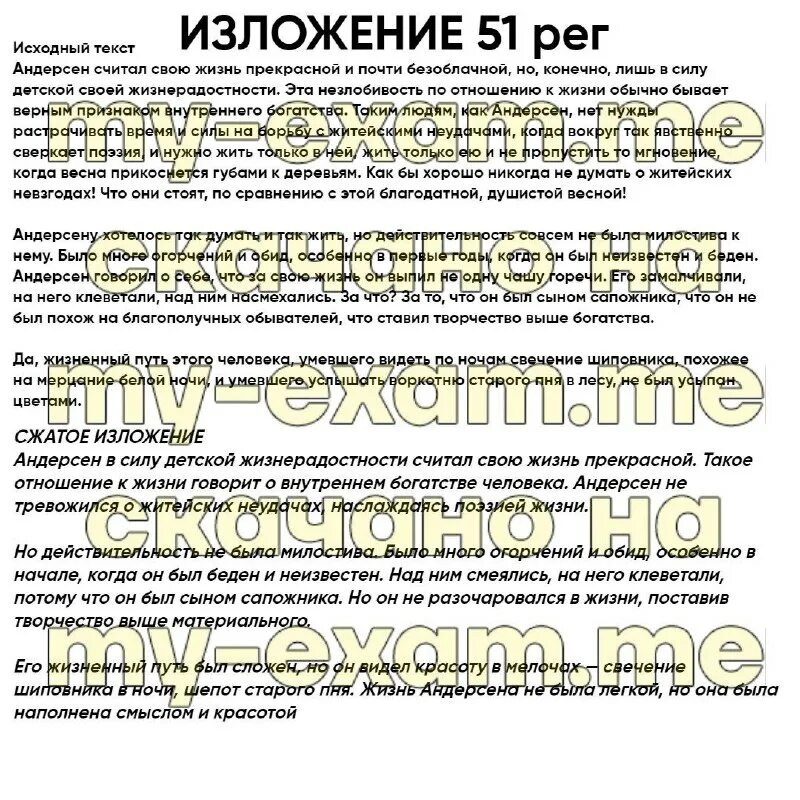 Способы написания изложения. Текст для изложения. Тексты сжатых изложений огэ 2023. Содержание огэ по русскому. Структура написания изложения.