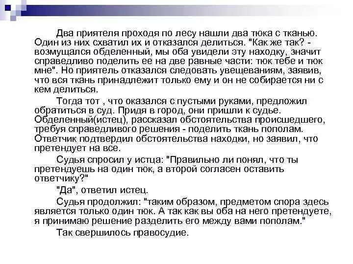 Что означает быть справедливым. Что значит быть справедливым человеком. Правила справедливого человека. Качества справедливого человека.