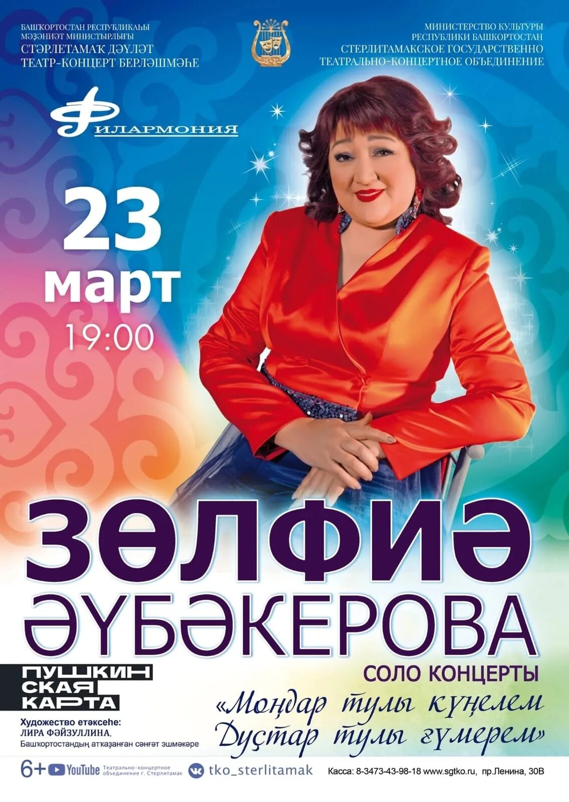 Концерт стерлитамак афиша 2024