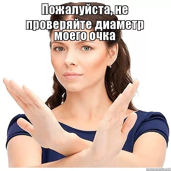Посмотрите пожалуйста подойдет. Узнайте пожалуйста. проверяйте пожалуйста. огромное очко мем. посмотреть пожалуйста почему?.