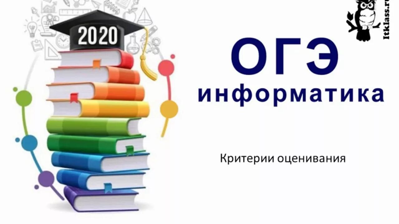 Огэ информатика 1 5. ОГЭ Информатика. Подготовка к ОГЭ по информатике. ОГЭ ЕГЭ. Готовимся к ЕГЭ И ОГЭ.