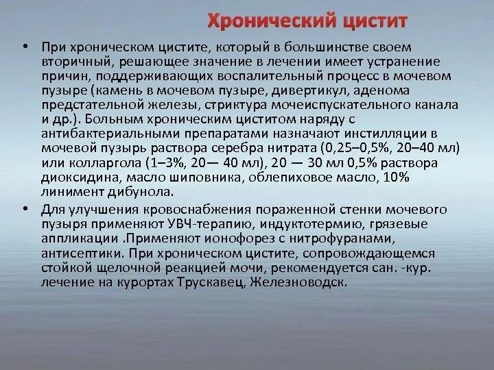 Цистит бассейн можно. Хронический цистит симптомы. Признаки хронического цистита. Критерии хронического цистита. Хронический цистит классификация.