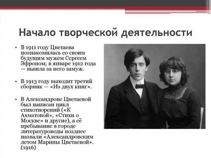 Даты жизни цветаевой