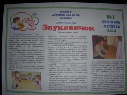 Газета статьи детский сад