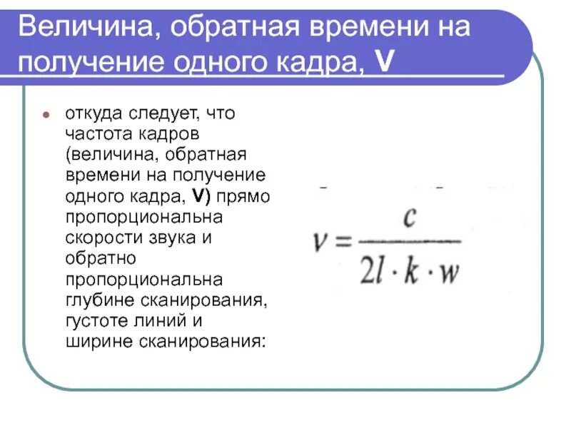 Величина обратная времени