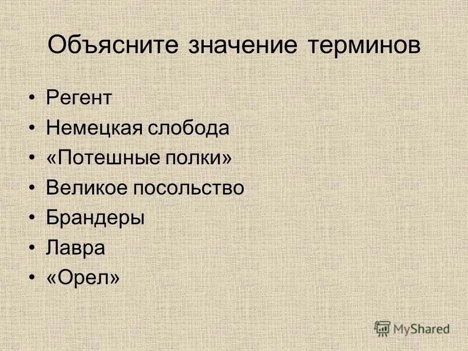Объясните понятие регентство