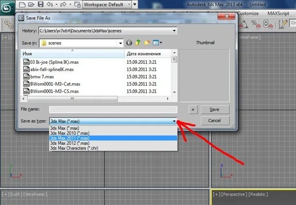3ds Формат. Формат Max. Архивировать файл в 3dsmax 2015. Как сохранять в 3 д Макс. Мп 3 сохранить