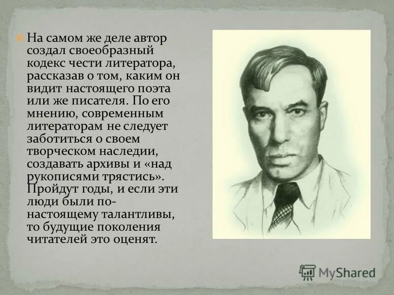 над рукописями трястись. быть знаменитым некрасиво. над рукописями трястись. бытьзанменитым не красови аптсернк. борис пастернак быть знаменитым некрасиво.