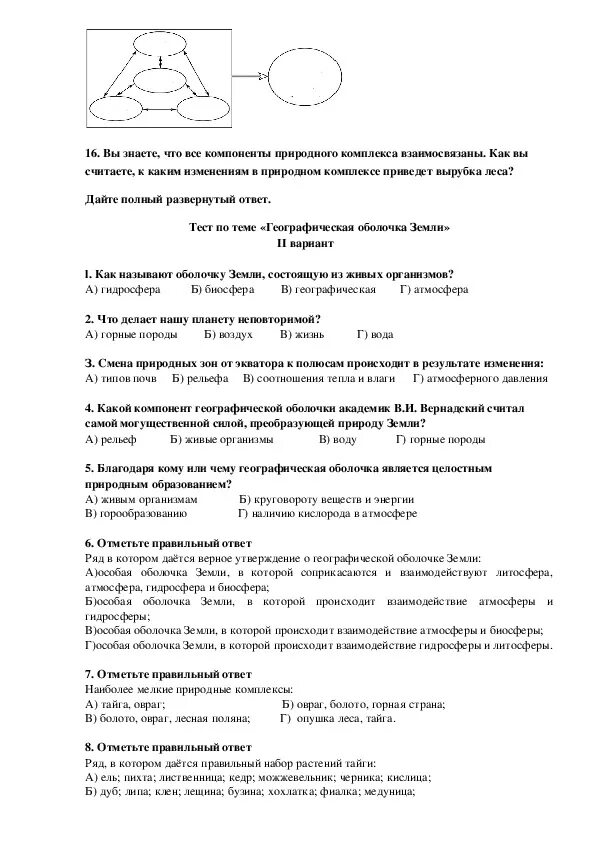 Лещинер В. Р. "Информатика 6 класс. Тесты. К учебнику Л. Л. Босовой. ФГОС" - куп