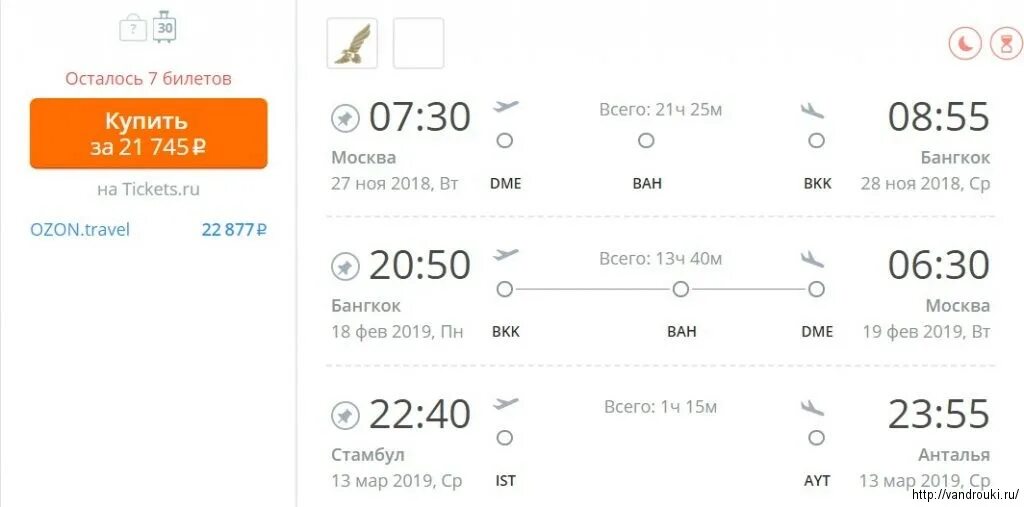 Бургас москва авиабилеты прямой. Билет до бангкока. Фото билетов петропавловск -камчатский москва. Билеты на самолет москва бишкек. Авиабилеты за границу.