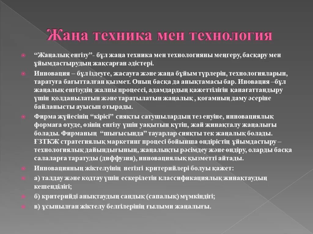 Технология деген не. Технология деген эмне. Технология деген не қазақша. Технология деген не. Акпараттык технологилар.
