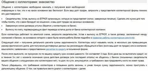 Имеет право банк передавать долг коллекторам