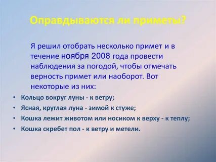 Народные приметы о погоде 2 класс