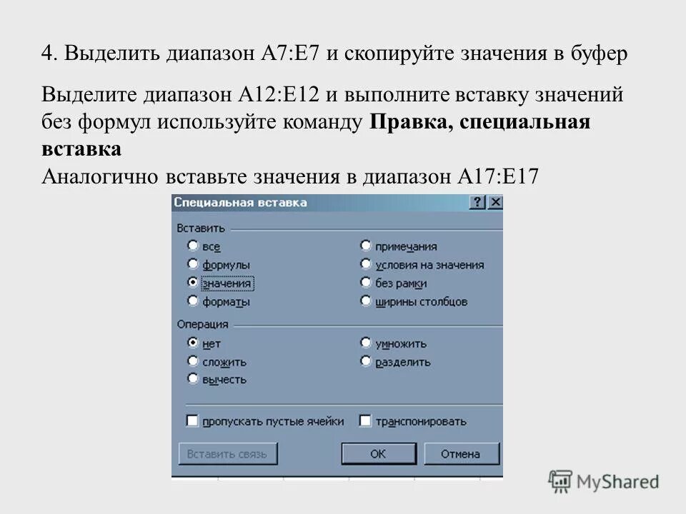 Корень в экселе. Нулевые элементы массива это. Кнопка диалогового окна. Скопировать значение. Copy значение.