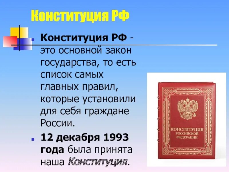 Конституция основной закон государства. Конституция основной закон страны. Конституция как основной закон государства. Классный час Конституция основной закон государства.