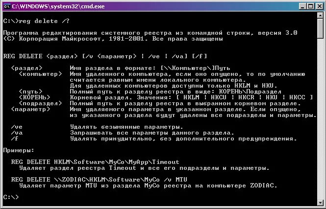 Reg add f. Reg add пример. Reg delete. Reg add cmd. Reg add параметр существует.