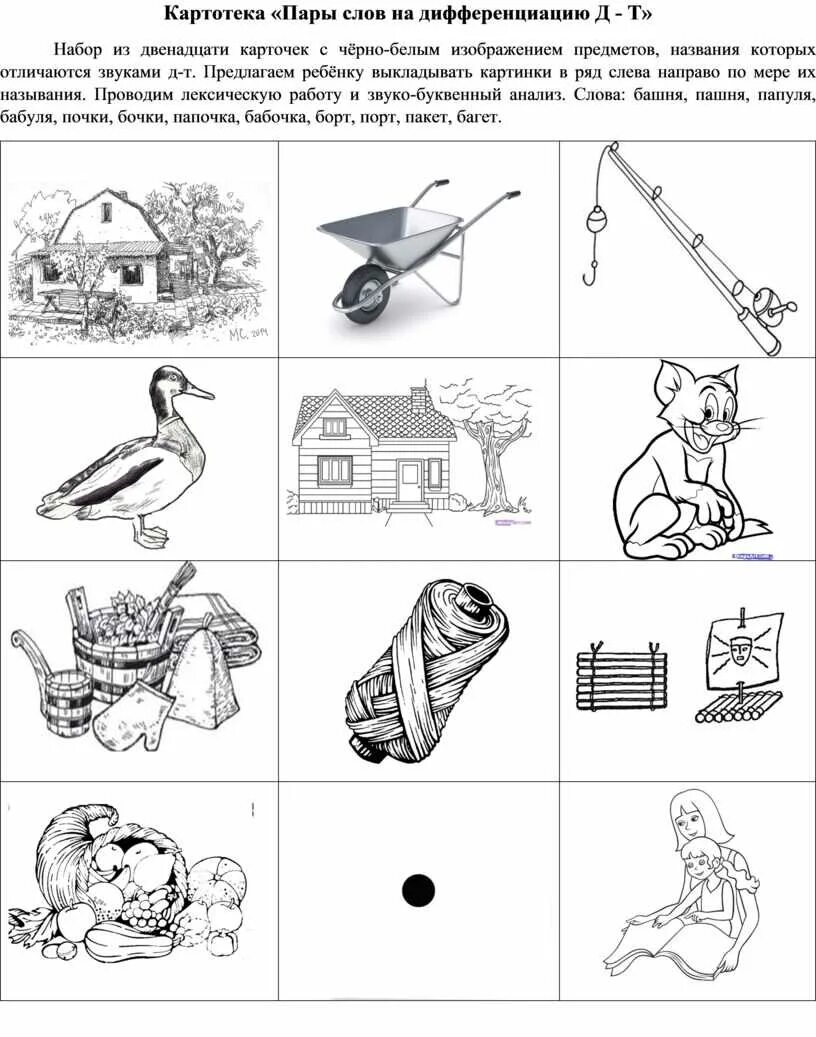 Автоматизация звука к в словах. Дифференциация звуков т-к речевой материал для дошкольников. Дифференциация звуков д-т речевой материал. Упражнение на дифференциацию д-т. Дифференциация звуков к-т задания для дошкольников.