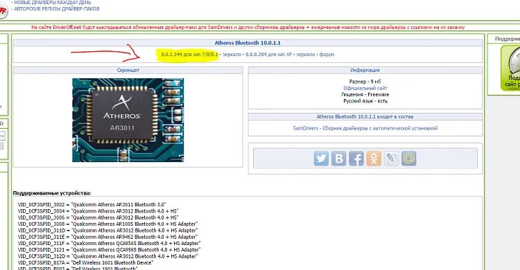 Bluetooth atheros ar3011 windows 10. Qualcomm atheros bluetooth driver. atheros ar3012. драйвер блютуз ar3011. atheros driver installation program 10.0.