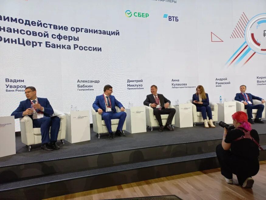 Что такое финцерт. Уральский форум кибербезопасность в финансах. уральский форум. система финцерт кибербезопасность.