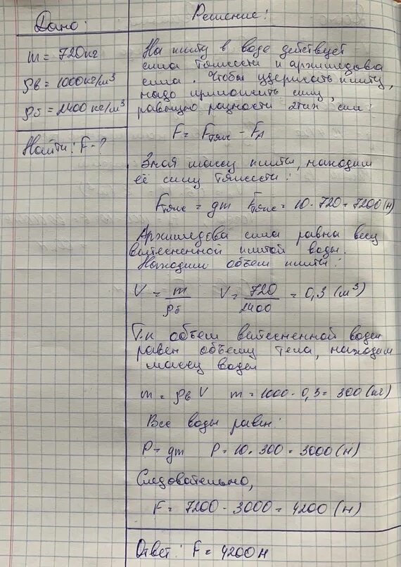 Какую силу надо приложить чтобы удержать под водой бетонную плиту 720. Какую силу надо приложить чтобы удержать. Какую силу надо приложить чтобы удержать под водой. Какую силу надо приложить чтобы удержать под водой бетонную. Какую силу необходимо приложить к плите