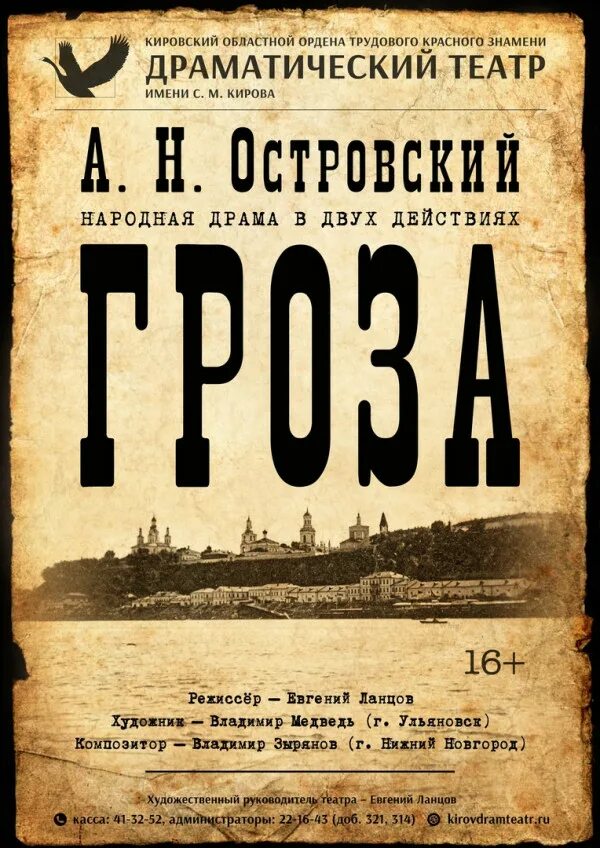 Афиша спектакля гроза. Афиша к грозе островского. Афиша пьесы гроза островского. Афиша к спектаклю гроза островского. Афиша спектакля гроза.
