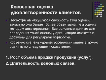 Косвенные показатели