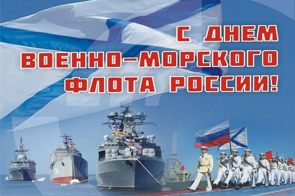 Когда следующий вфм. С днем ВМФ. 25 Июля день ВМФ. С днем ВМФ России. С праздником день морского флота.