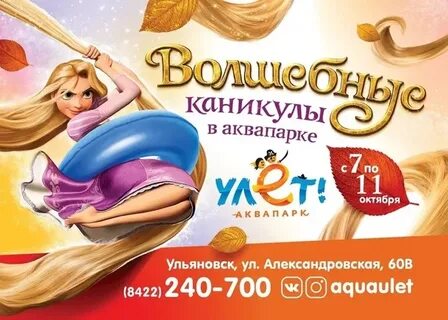 Аквапарк улет добрый вечер