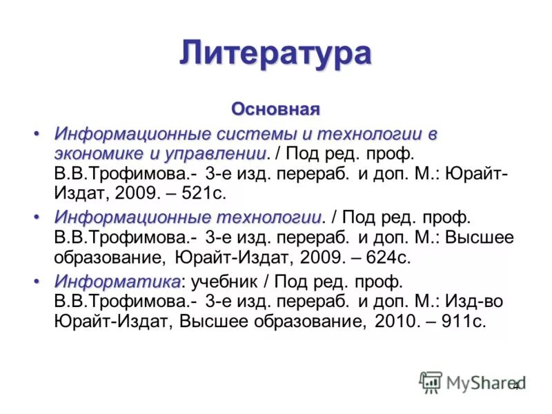 Др под ред проф л. А. Информационные технологии в экономике учебник. Региональная литература. Современная региональная литература.