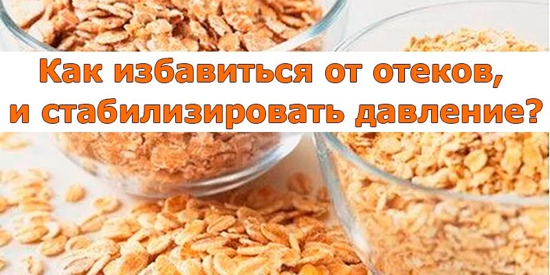 5 лет как избавиться. Как избавиться от отеков, и стабилизировать давление?. Избавляемся от отёков, стабилизируем давление. Как избавиться от отеков. Как избавиться от хлопьев.