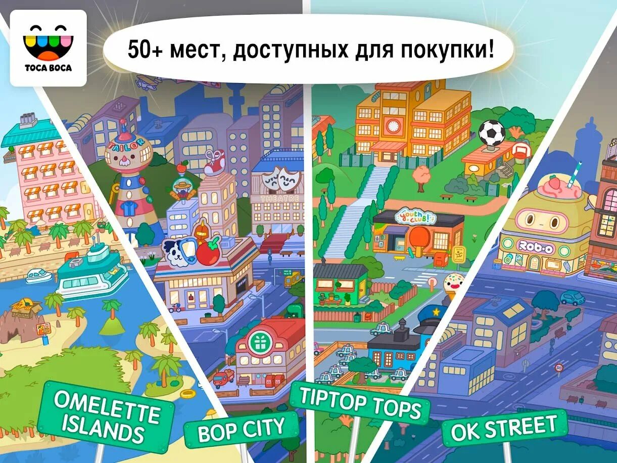 Toca life на андроид все открыто. Игра toca World. Тока Life World. Тока бока город. Игры toca boca.