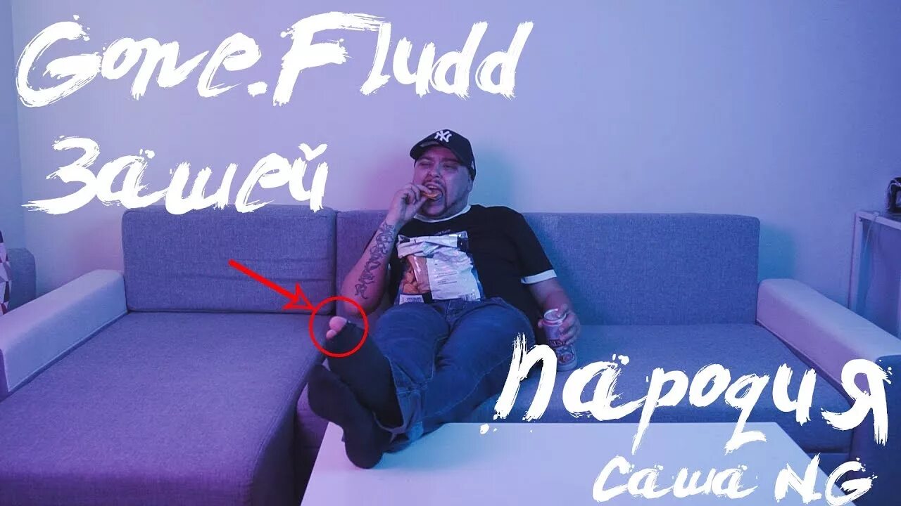 Гон фладд черно белое. Gone fludd 2022. Зашей gone fludd iroh обложка. Fludd, iroh. Саббат культ гон фладд.