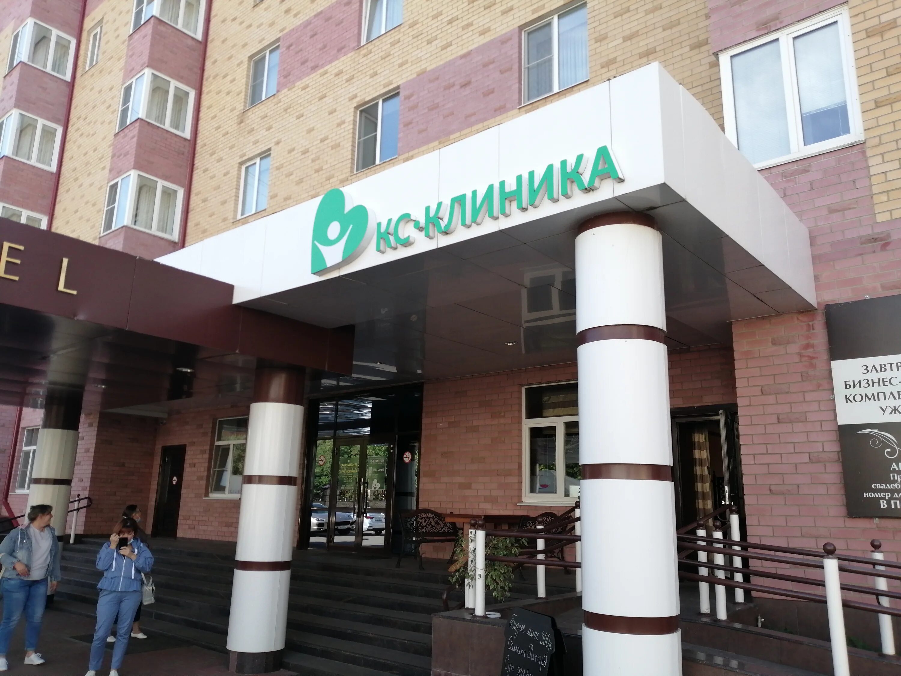 кс клиник отзывы