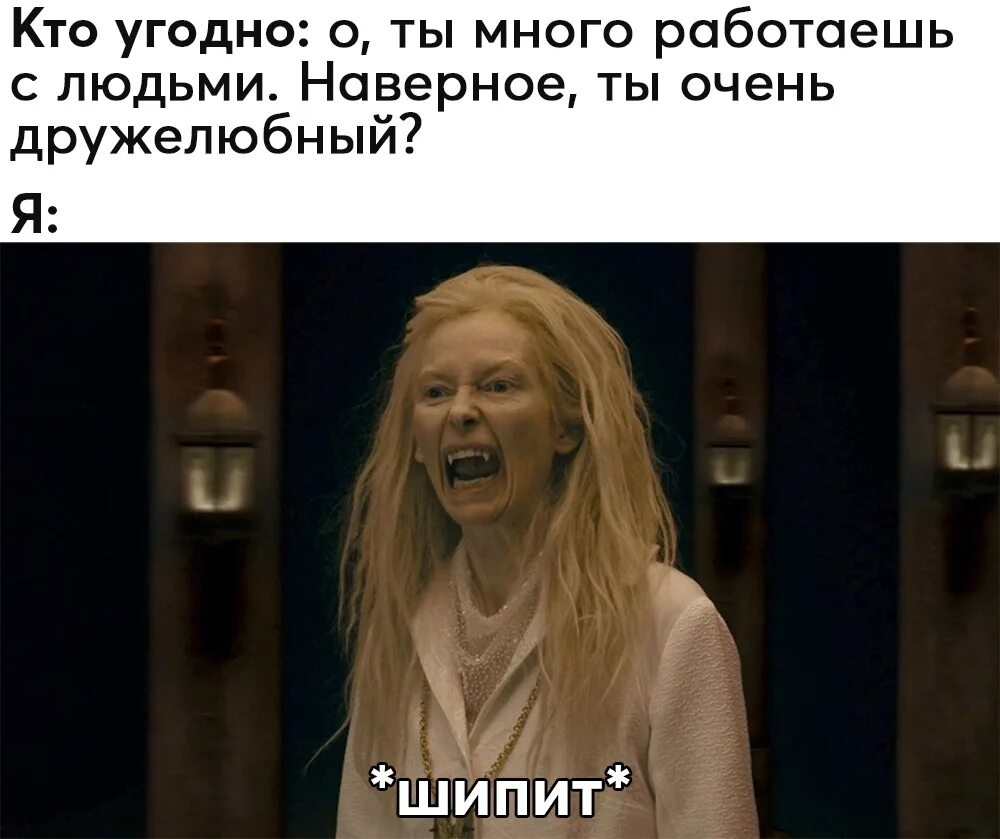 Я так люблю когда работаешь губами название. Ты работаешь с людьми наверное очень дружелюбный шипит. работаешь с людьми шипит. кто угодно о ты много работаешь с людьми. мем ты работаешь с людьми шипит.