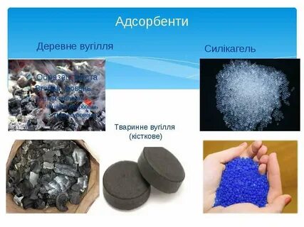 Адсорбент что это