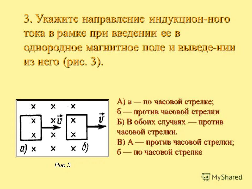 Направление тока в магнетизме. Направление тока в рамке. Направление индукционного тока в рамке. Индукционный ток в рамке. Направление индукции в рамке.