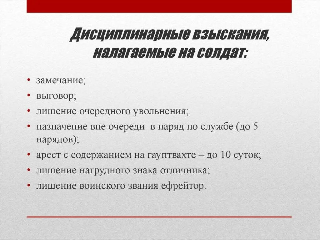 Взыскание строгое предупреждение. Дисциплинарное взыскание. дисциплинарные взыскания налагаемые на солдат и матросов. дисциплинарные взыскания налагаемые на военнослужащих. дисциплинарные взыскания солдат.