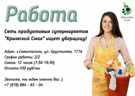Красноярск работа от прямых работодателей уборщица